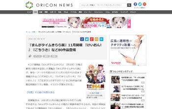 まんがタイムきらら展