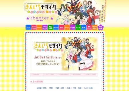 きんいろモザイク PrettyDays 劇場版 拡大上映 26館
