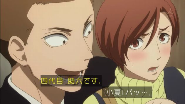 昭和元禄落語心中 助六再び篇 1話 感想