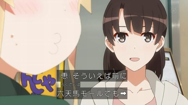 冴えない彼女の育てかた♭ 2話 13