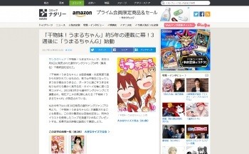 干物妹!うまるちゃん