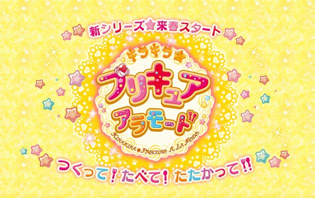 新作アニメ キラキラ☆プリキュアアラモード 2017年プリキュア
