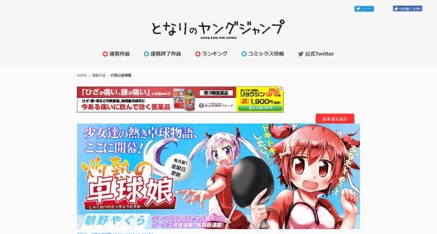 灼熱の卓球娘 5巻 12月2日 発売