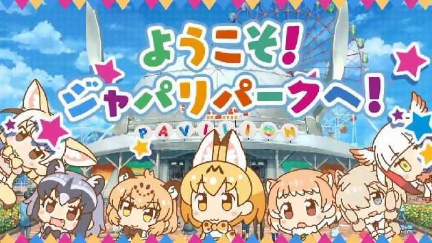 けものフレンズぱびりおん