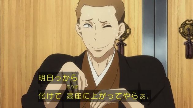 昭和元禄落語心中 4話 感想