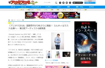 アニサマダービー