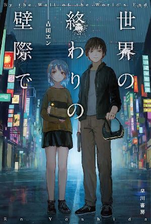 SF小説