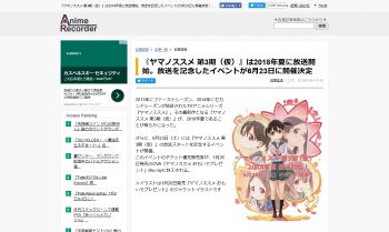 ヤマノススメ