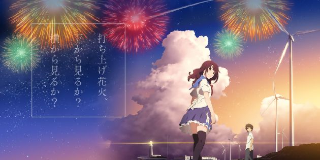打ち上げ花火、下から見るか?横から見るか?