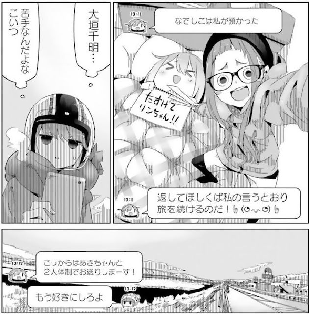 ゆるキャン△