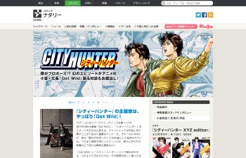 シティーハンター