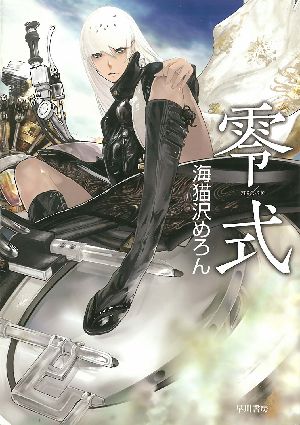 SF小説