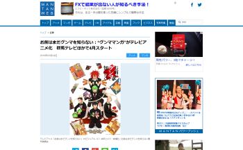 お前はまだグンマを知らない