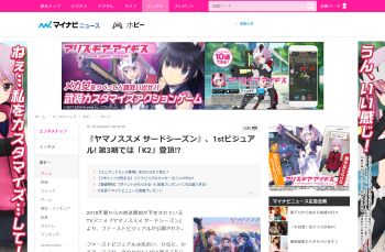 ヤマノススメ サードシーズン