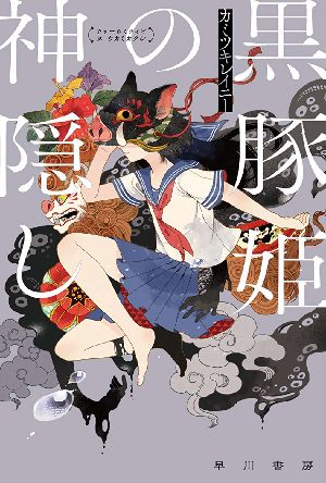 SF小説