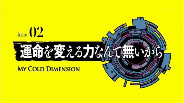 Occultic;Nine オカルティック・ナイン 2話 運命を変える力なんて無いから 感想 まとめ
