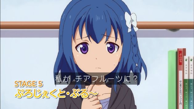 「アクションヒロイン~チアフルーツ~」5話 (04