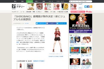 SHIROBAKO