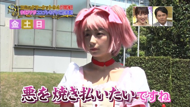 宇垣美里 コスプレ