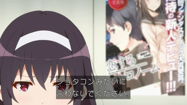 「冴えない彼女の育てかた♭」 9話 (33)