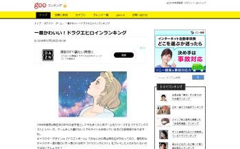 ドラクエヒロイン
