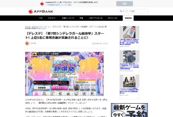 デレステ