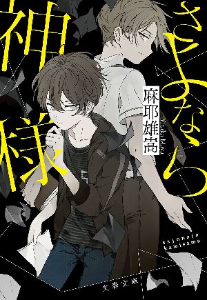 SF小説