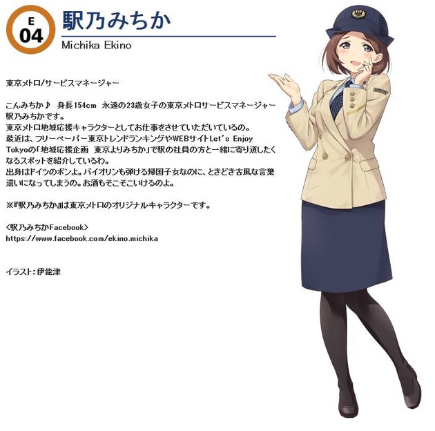 東京メトロ 駅乃みちか 鉄道むすめ キャラ
