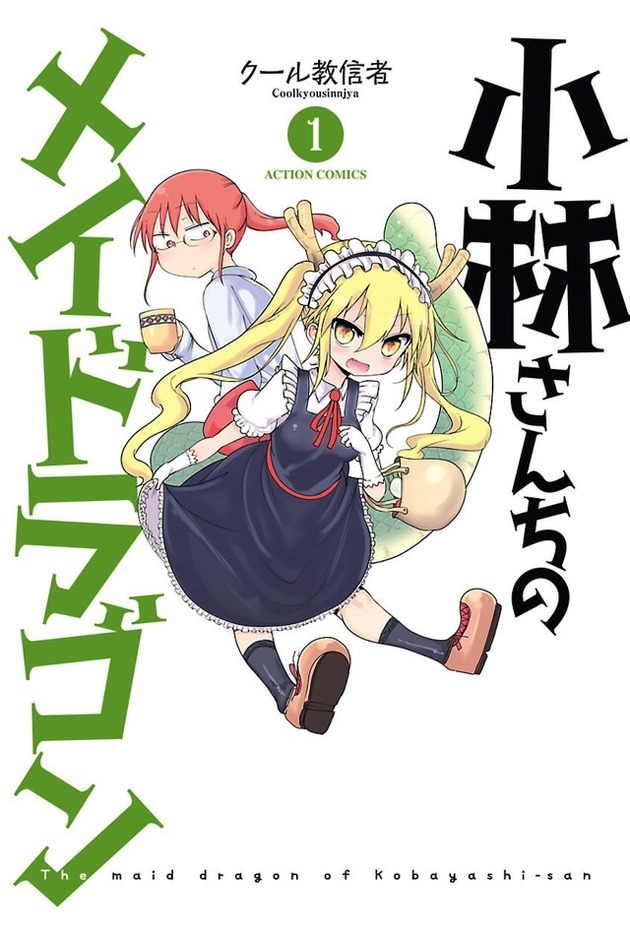 小林さんちのメイドラゴン 京アニ 2017冬アニメ