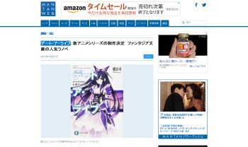 デート・ア・ライブ アニメ化