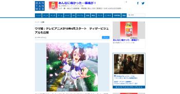 ウマ娘