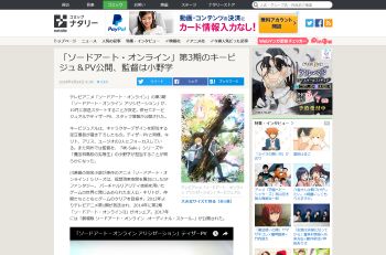 ソードアート・オンライン アリシゼーション