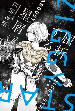 SF小説