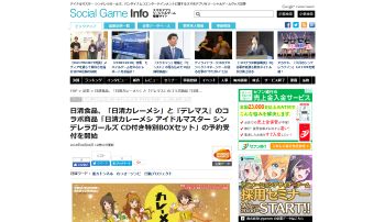 日清カレーメシ×デレマス