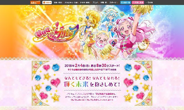 HUGっと!プリキュア
