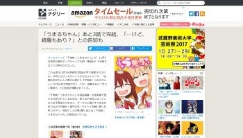 干物妹!うまるちゃん 完結