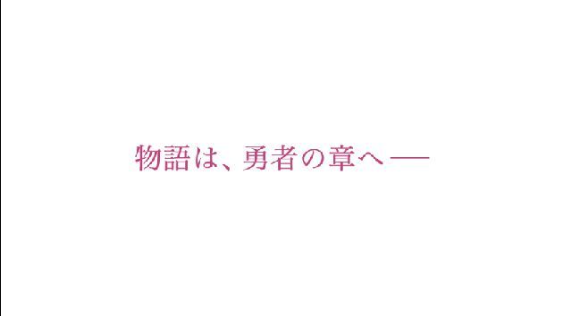 結城友奈は勇者である -勇者の章-