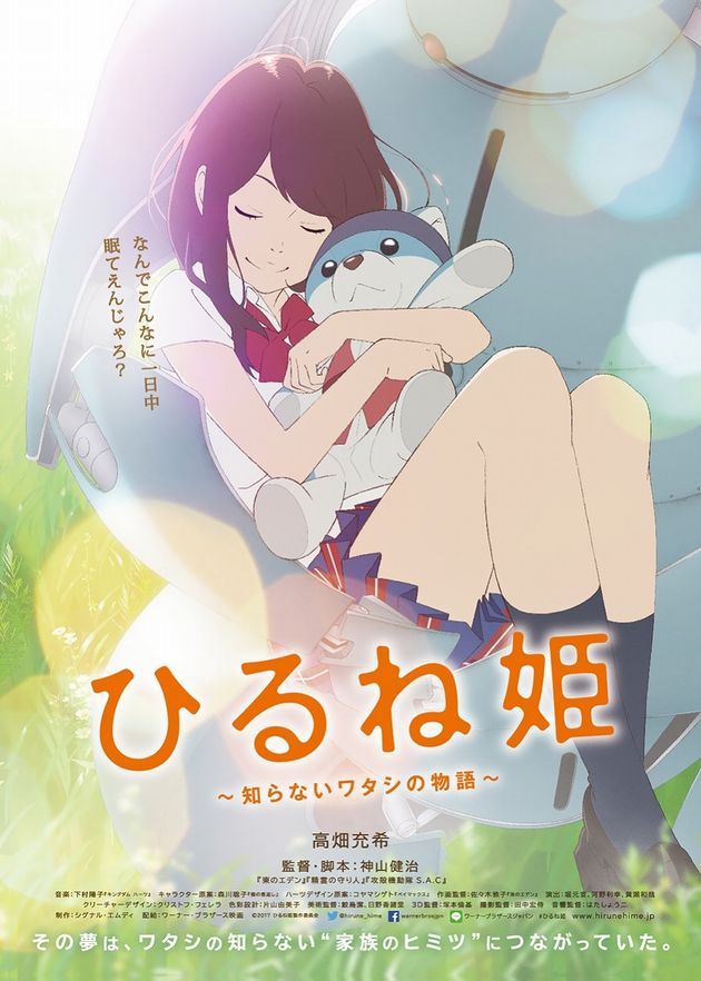 ひるね姫 アニメ映画