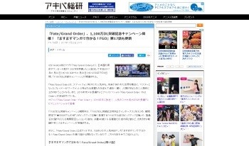 ソシャゲ FGO