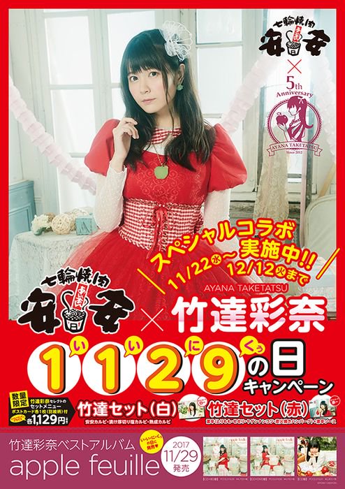 竹達彩奈