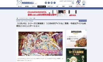 ときめきアイドル