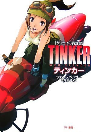 SF小説