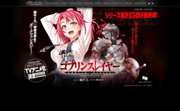 ゴブリンスレイヤーシンフォギア