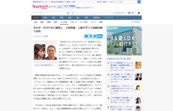 熱愛発覚