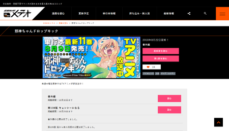 邪神ちゃんドロップキック