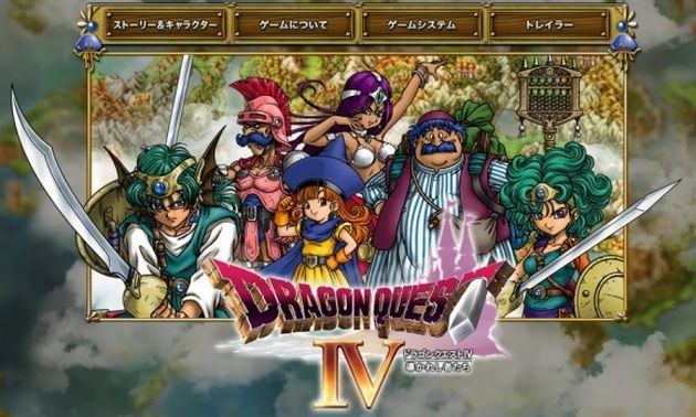 ドラクエⅣ