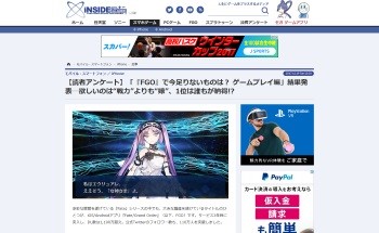 FGOで足りないものは?