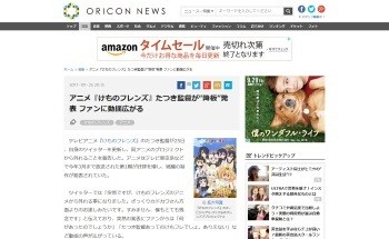 けものフレンズ たつき監督 降板