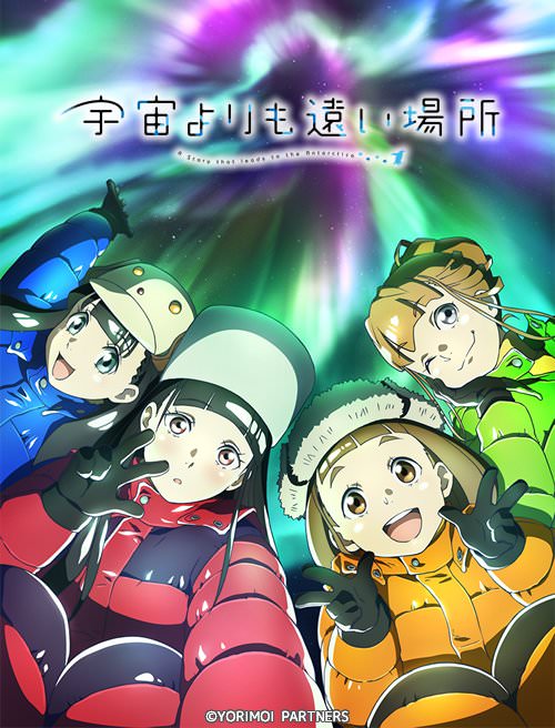 宇宙よりも遠い場所 9話