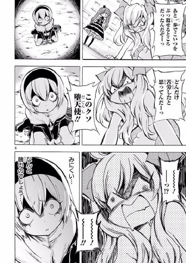 邪神ちゃんドロップキック
